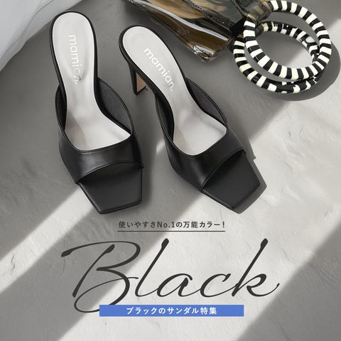 ブラックのサンダル特集
